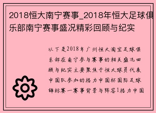 2018恒大南宁赛事_2018年恒大足球俱乐部南宁赛事盛况精彩回顾与纪实
